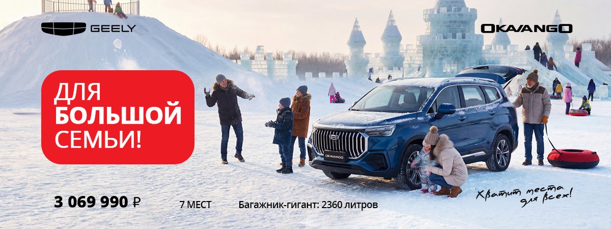 Geely Okavango: Ваш идеальный 7-местный Семейный Кроссовер!