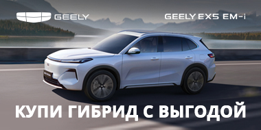 Geely EX5 EM-i — новая привычка не думать о топливе.