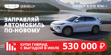 Geely EX5 EM-i — новая привычка не думать о топливе.