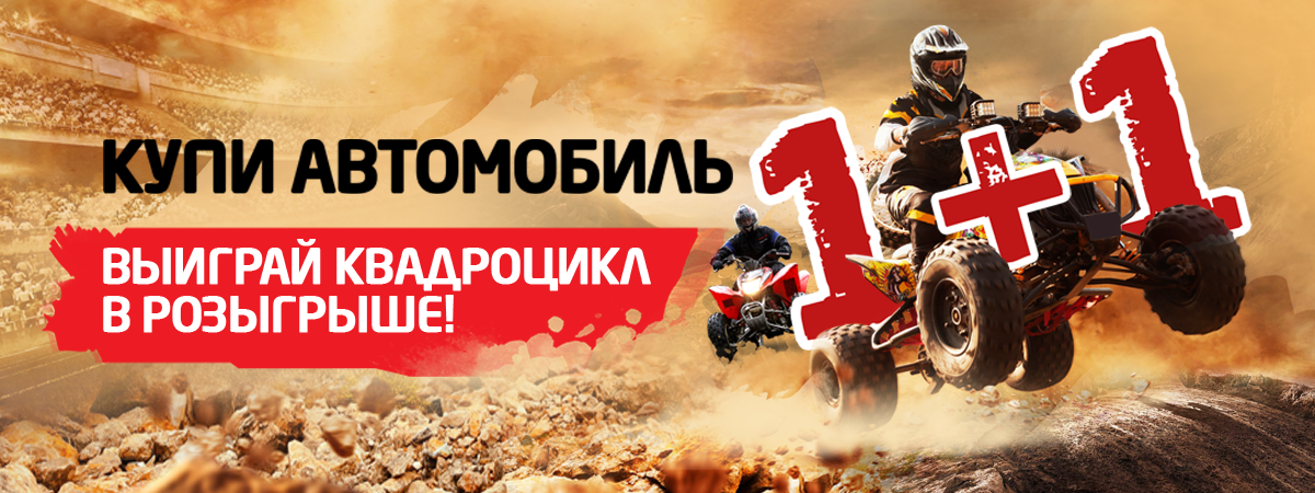 Квадроцикл