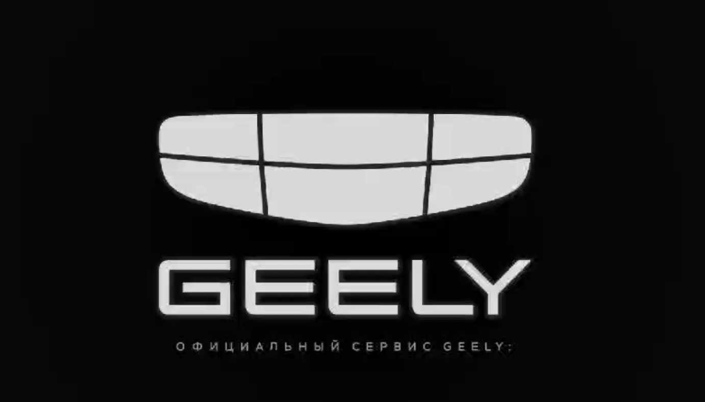 Geely история бренда. Geely holding. Джили логотип 2023. Джили логотип. Geely история бренда.