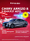 Chery Arrizo 8 Prime, серебряный