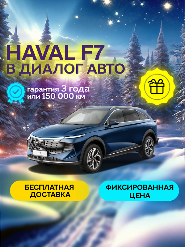 Haval F7 Tech Plus, синий