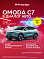 Omoda C7 Lifestyle, зеленый
