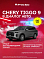 Chery Tiggo 9 Ultra, серый