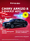 Chery Arrizo 8 Ультра Черный / Ultra Black, черный