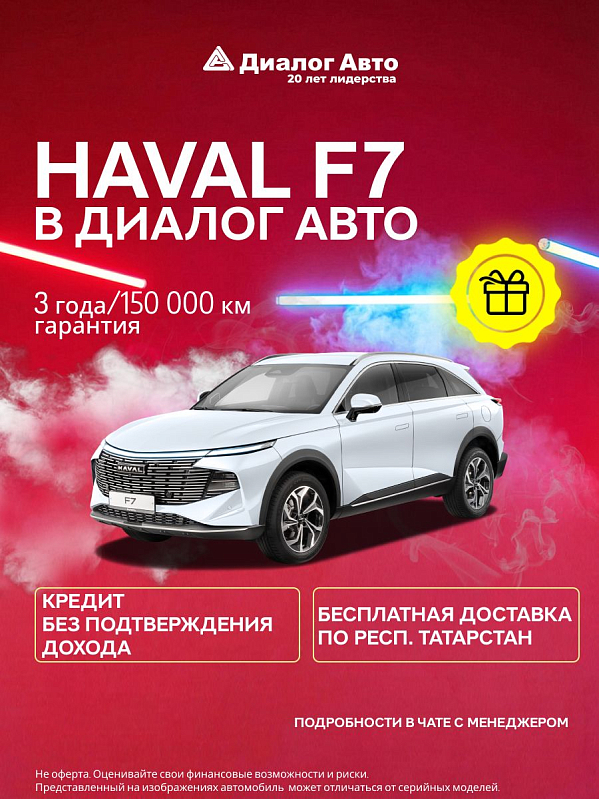 Haval F7 Elite, белый