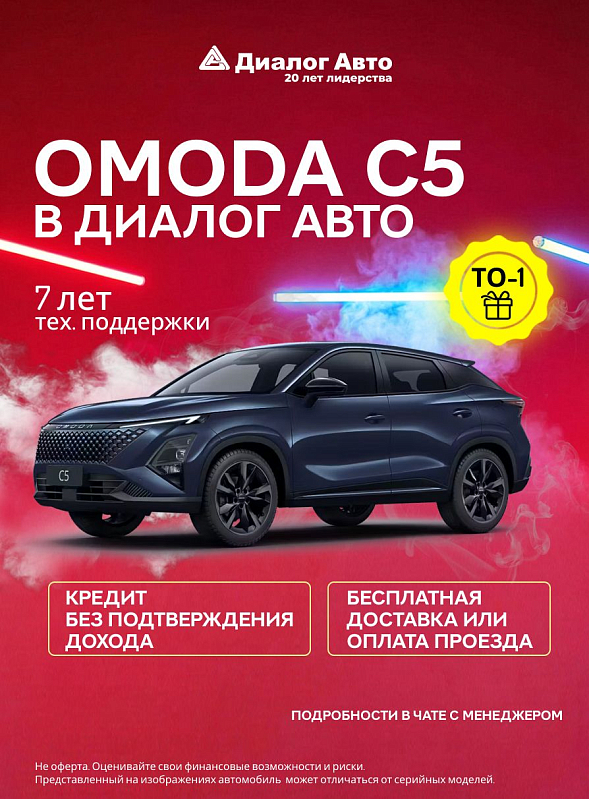 Omoda C5 Active, синий