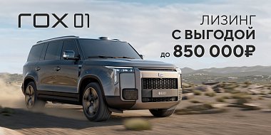 ROX 01 - внедорожник класса премиум с особой выгодой в лизинг