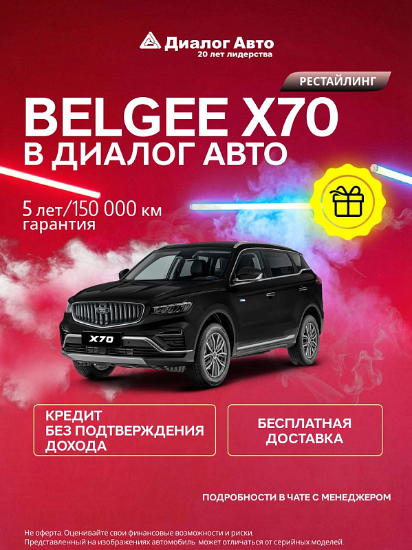 Belgee X70 Стиль, черный