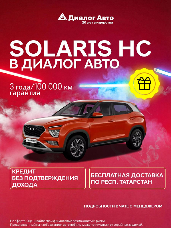 Solaris HC Classic, оранжевый