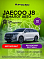 Jaecoo J8 Престиж +, белый