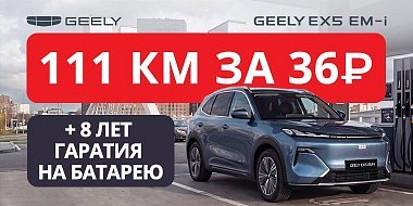 Как проехать 111 км за 36 рублей? Секрет раскрыт!