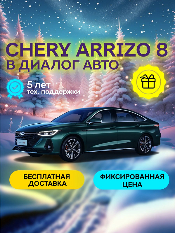 Chery Arrizo 8 Prime, зеленый