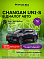Changan UNI-S Техно+, черный