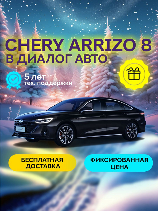 Chery Arrizo 8 Prime, черный