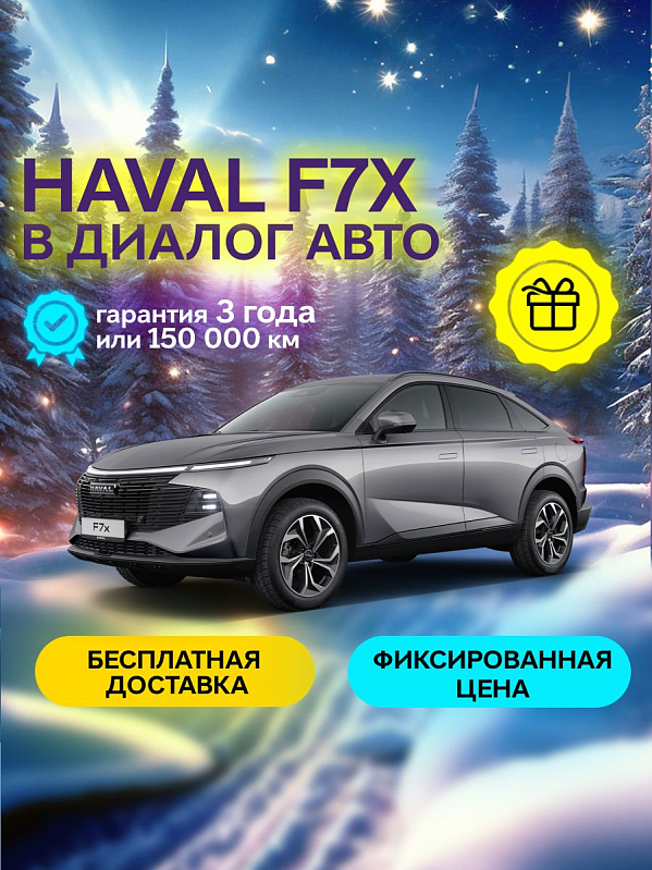 Haval F7x Tech Plus, серый