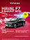 Haval F7 Tech Plus, черный