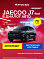Jaecoo J7 Комфорт, черный