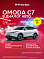 Omoda C7 Supreme, белый