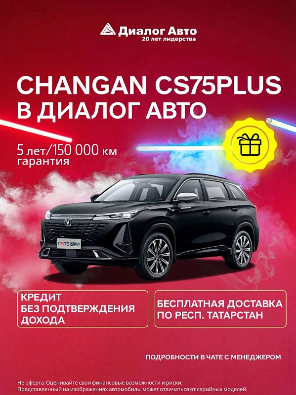 Changan CS75 Plus Tech, черный