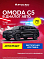 Omoda C5 , черный