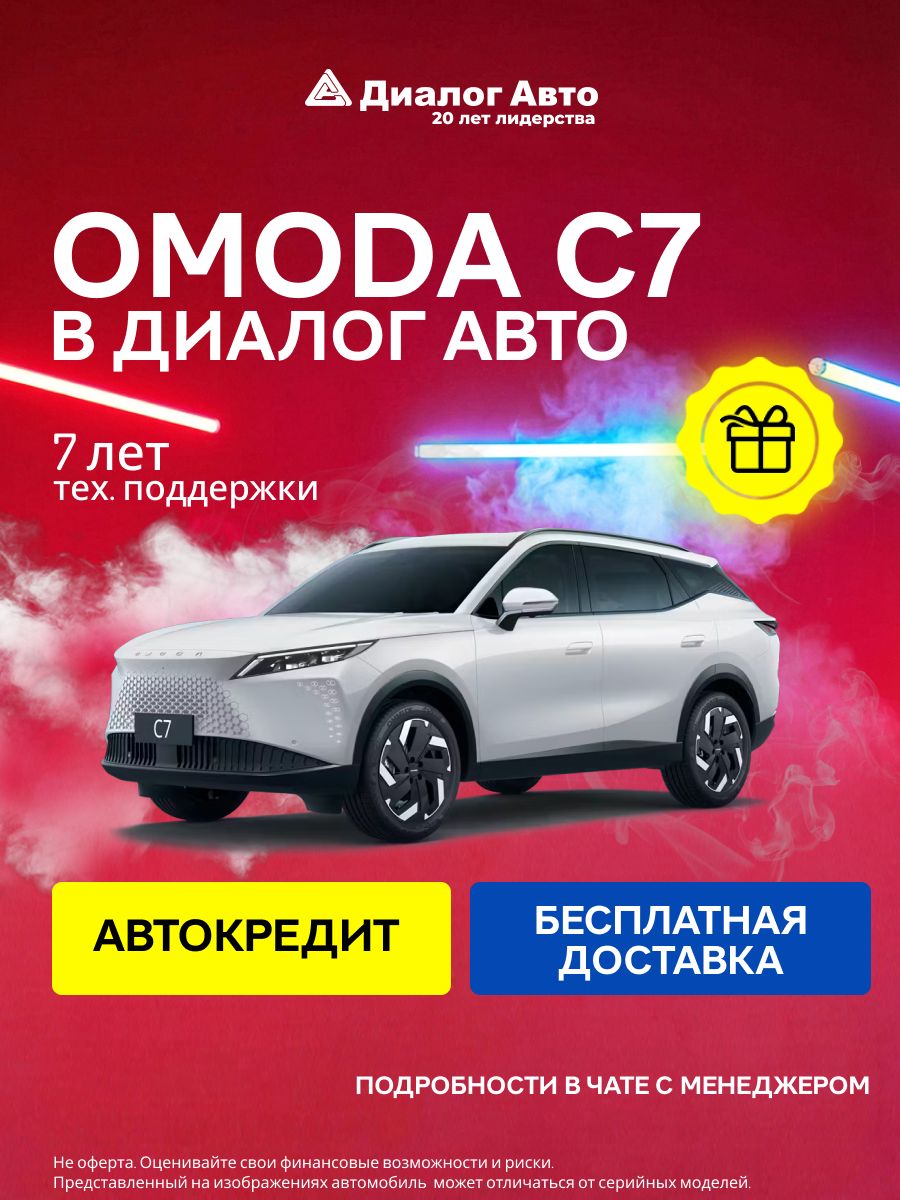 Omoda C7 , белый
