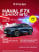 Haval F7x Premium, синий