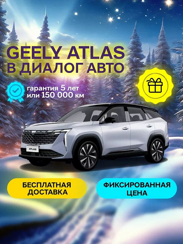 Geely Atlas Luxury, серебряный