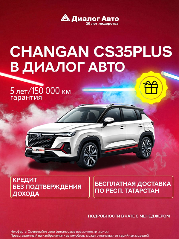 Changan CS35 Plus Техно, белый