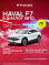 Haval F7 Premium, белый