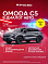 Omoda C5 Ultimate, серый