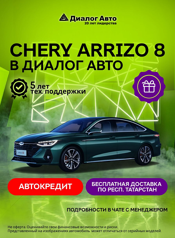 Chery Arrizo 8 Прайм / Prime, зеленый