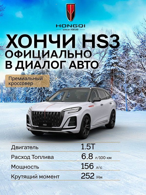 Hongqi HS3 Comfort, белый