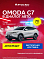 Omoda C7 , серебряный