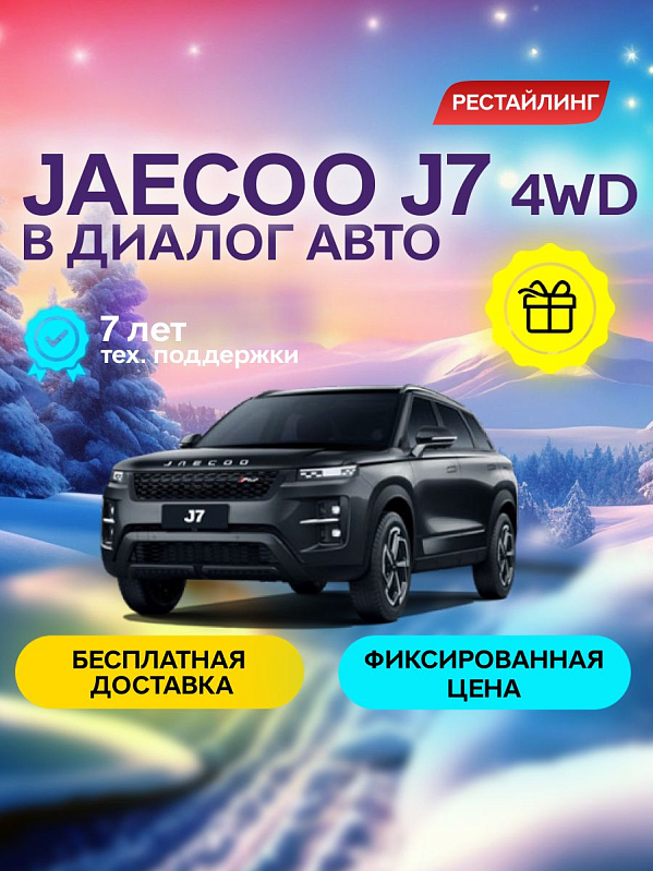 Jaecoo J7 Supreme, черный