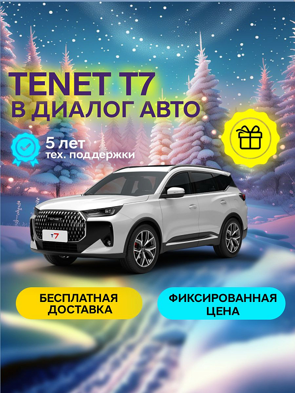TENET T7 Active, белый