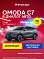 Omoda C7 Актив, серый