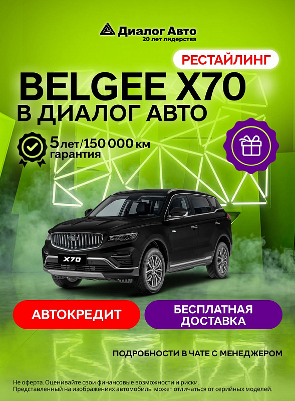 Belgee X70 Актив, черный