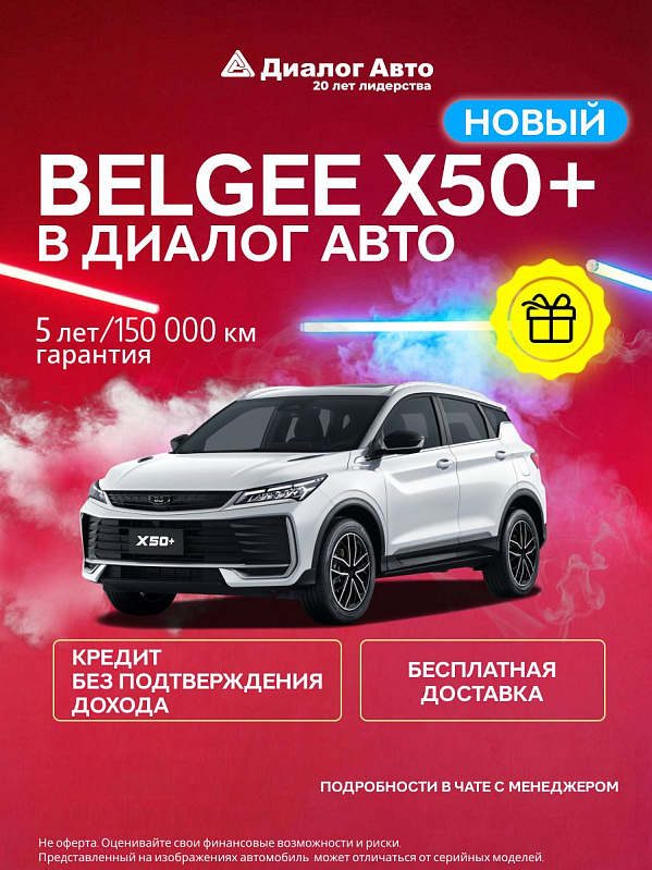 Belgee X50 Престиж, белый