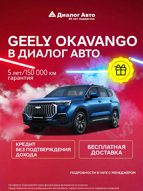 Geely Okavango Флагман, синий