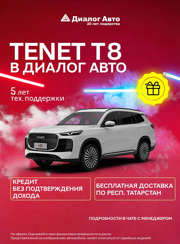 TENET T8 Prime, белый