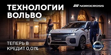 Премиальный Nordcross за 0,01%