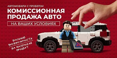 Акция: продажа вашего автомобиля: быстро, выгодно и безопасно с Диалог Авто