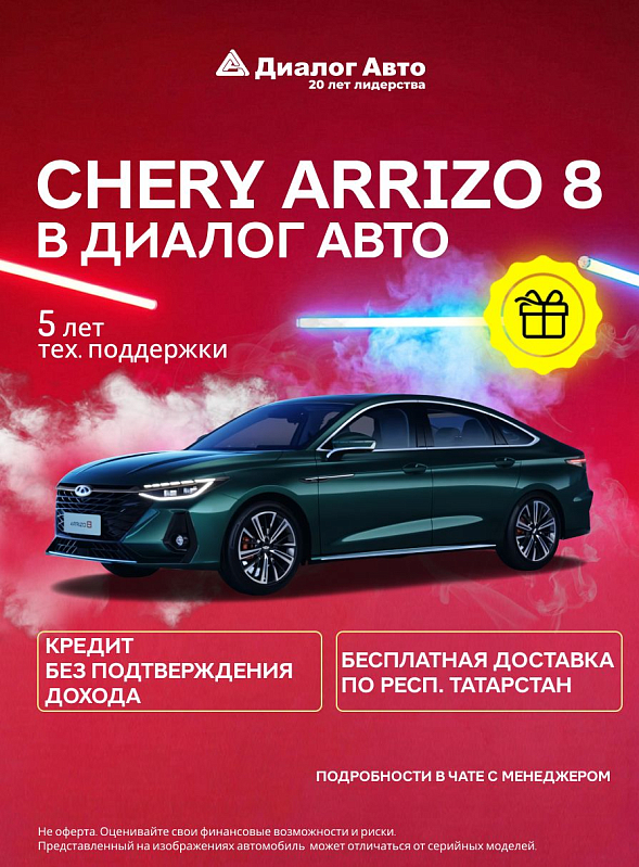 Chery Arrizo 8 Прайм / Prime, зеленый