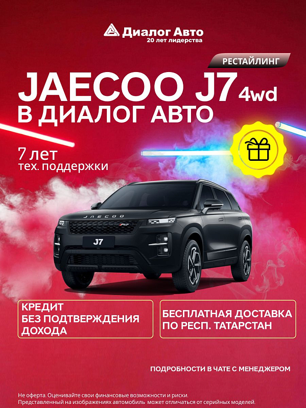 Jaecoo J7 Supreme, черный