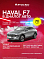 Haval F7 Tech Plus, серый
