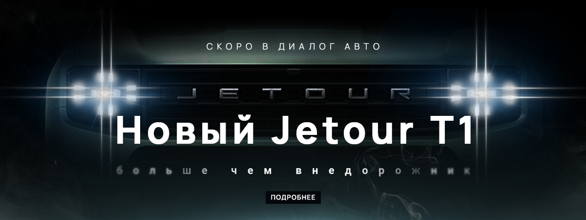 Jetour T1