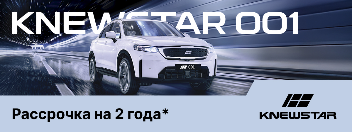 РАССРОЧКА 0,01 Knewstar