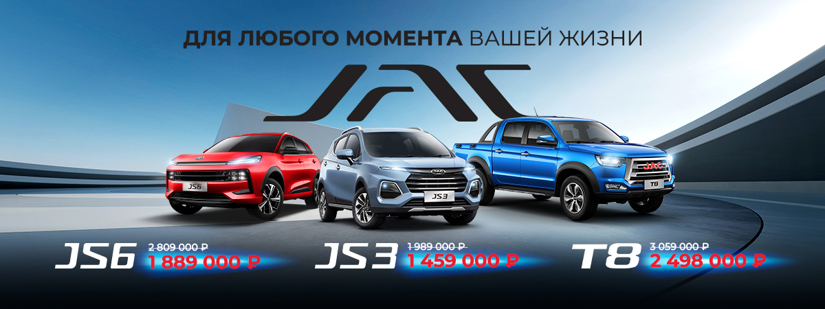 Выгодная покупка JAC – время действовать!